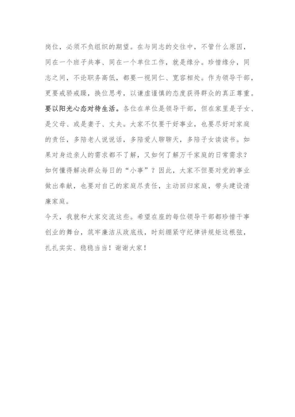 纪委书记与新任职领导干部任前廉政谈话提纲_第3页