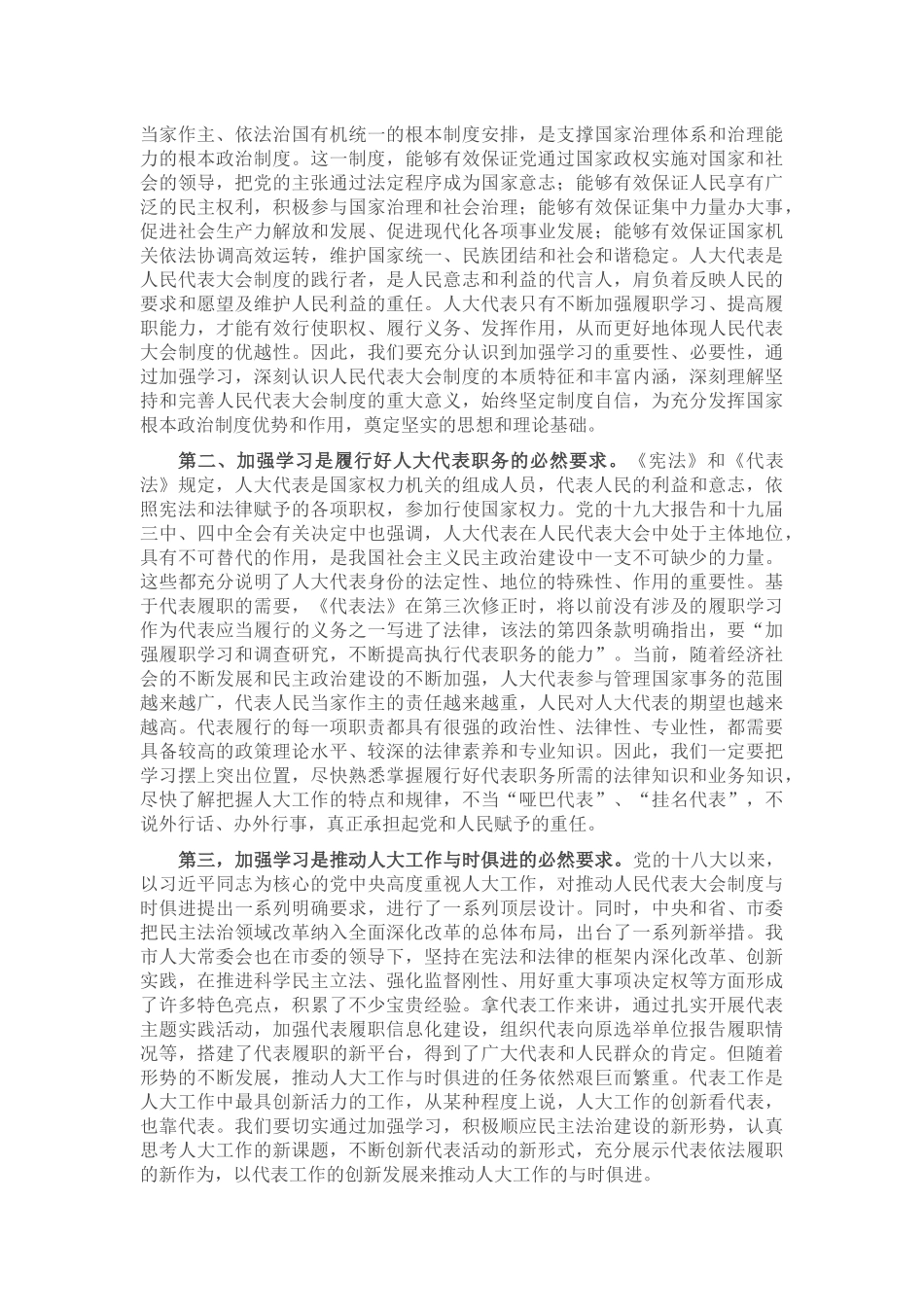 在市十六届人大代表履职学习培训班上的动员讲话_第2页