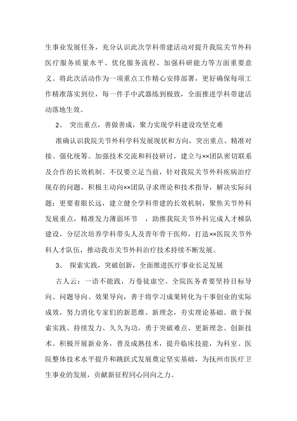 在医院学科带建签约仪式上的致辞_第2页