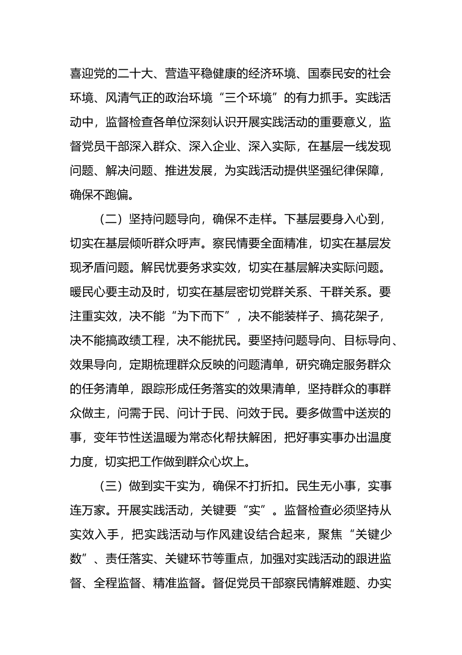 纪委主任在党员干部“下基层、察民情、解民忧、暖民心”实践活动上的讲话_第2页