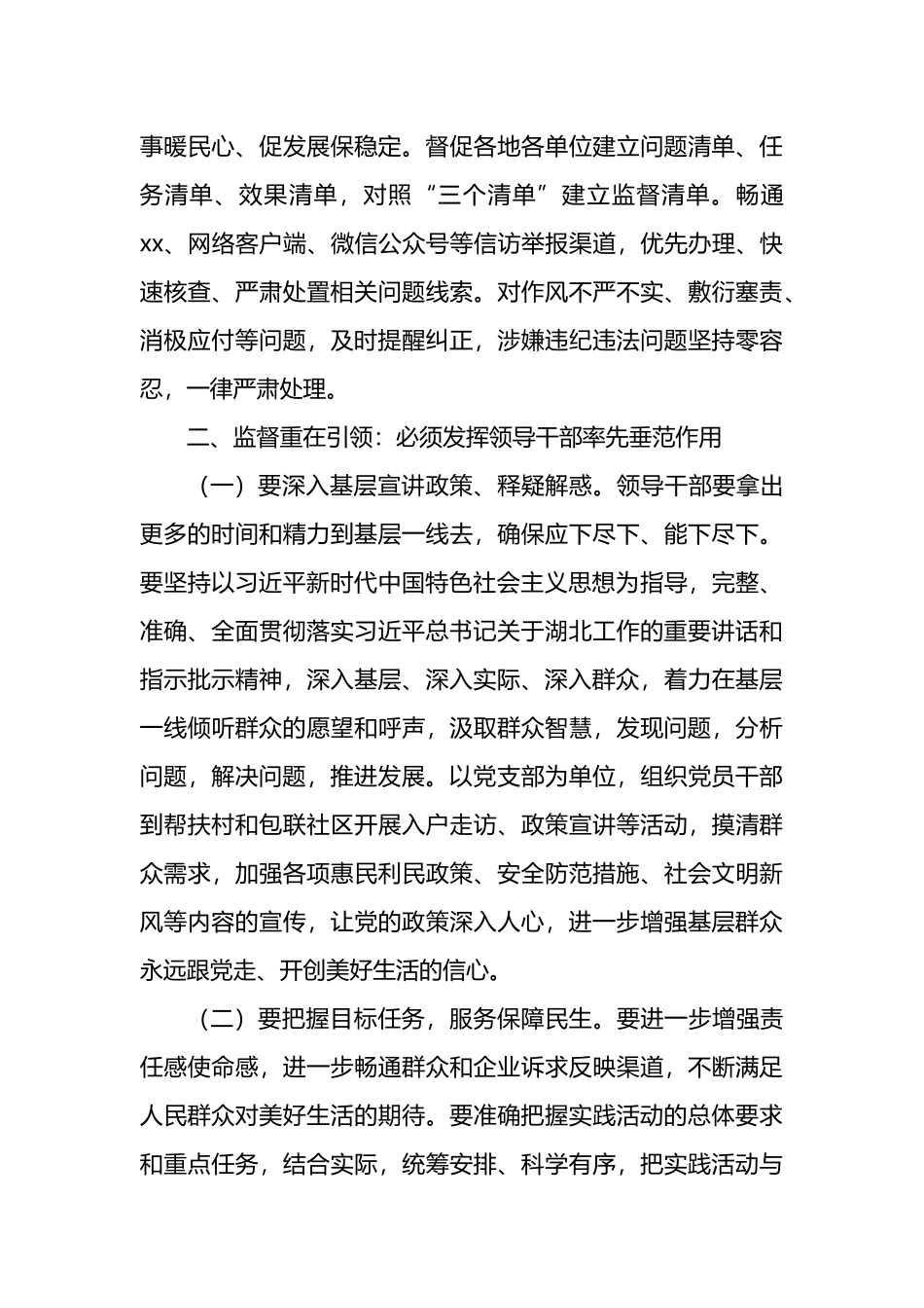纪委主任在党员干部“下基层、察民情、解民忧、暖民心”实践活动上的讲话_第3页