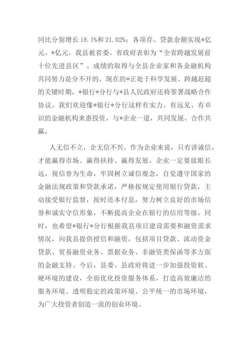 在与青岛银行济南分行战略合作签约暨中小企业集中授信仪式上的致辞_第2页