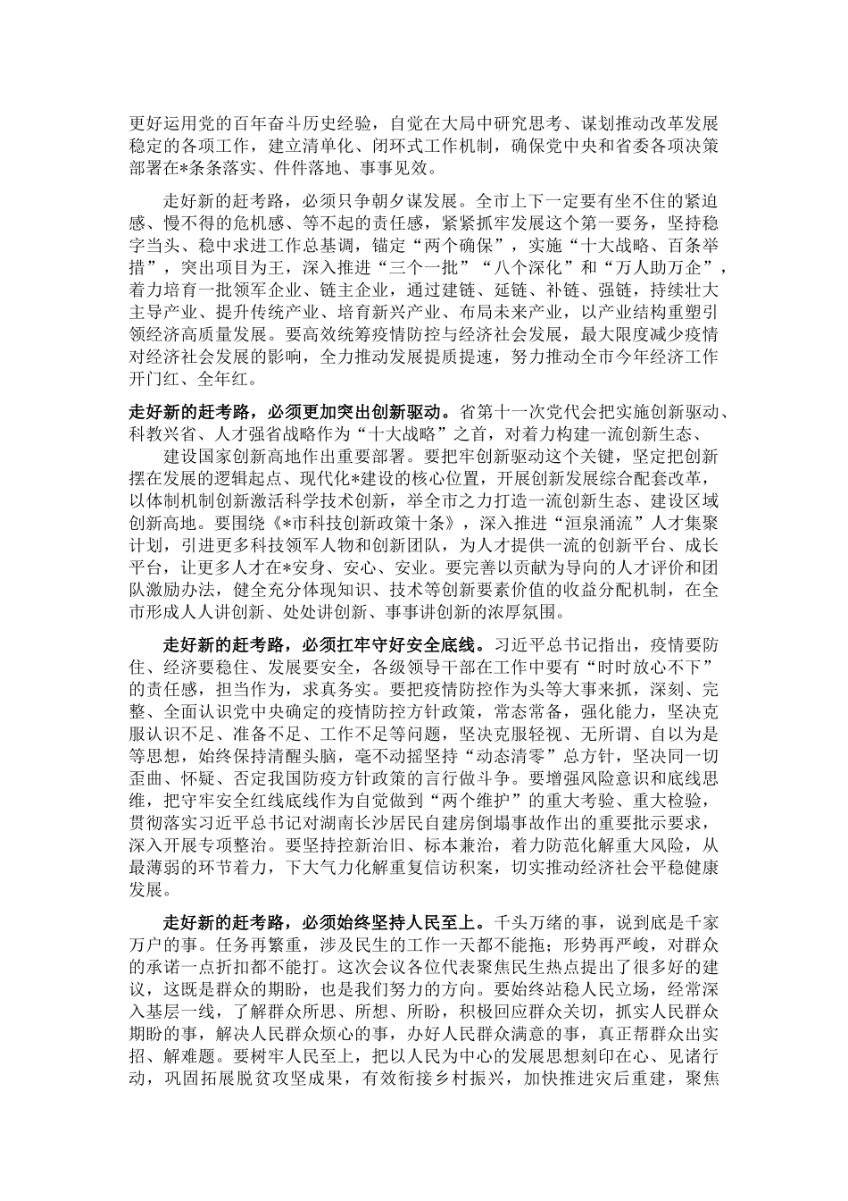 在市十四届人大六次会议闭幕会上的讲话_第2页