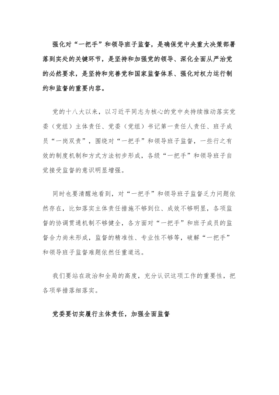 加强对一把手和领导班子的监督！_第2页