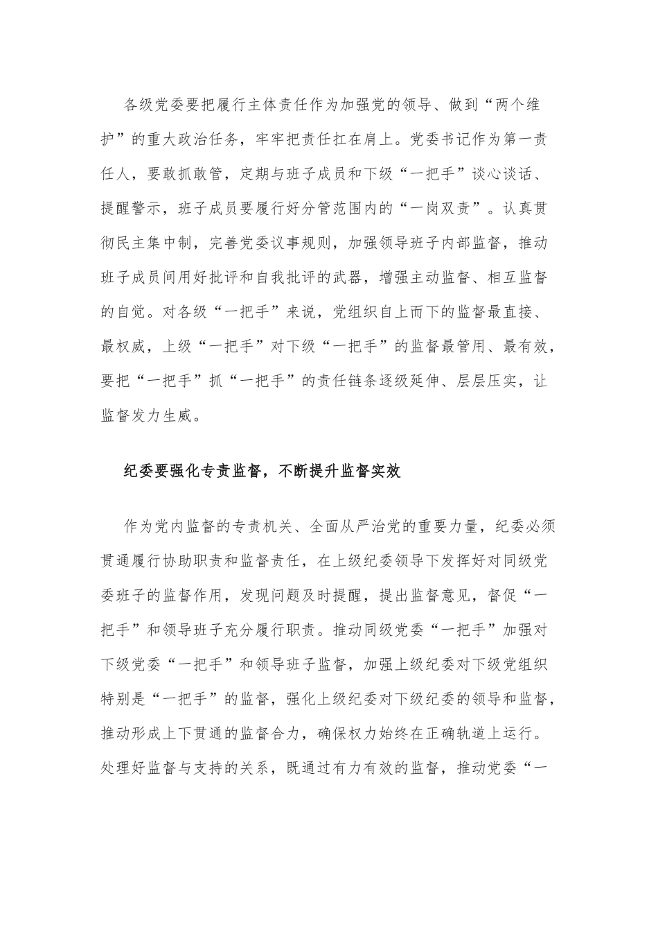 加强对一把手和领导班子的监督！_第3页