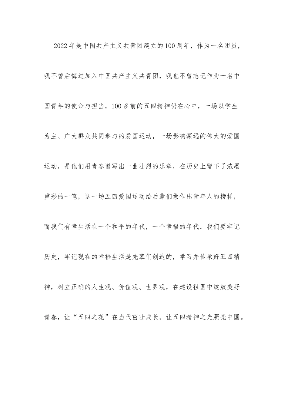 (3篇)建团百年光辉历程学生心得借鉴_第2页