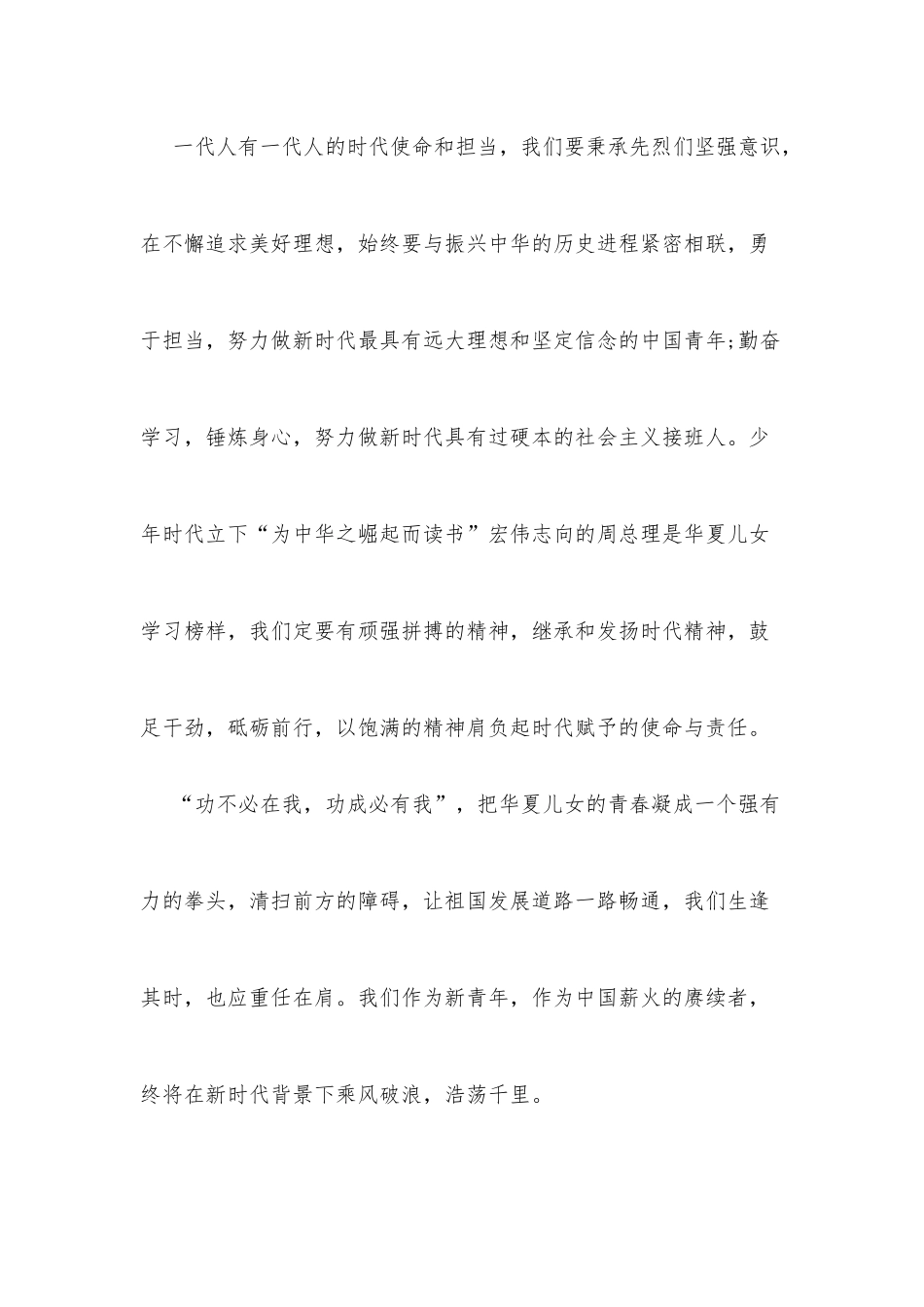 (3篇)建团百年光辉历程学生心得借鉴_第3页