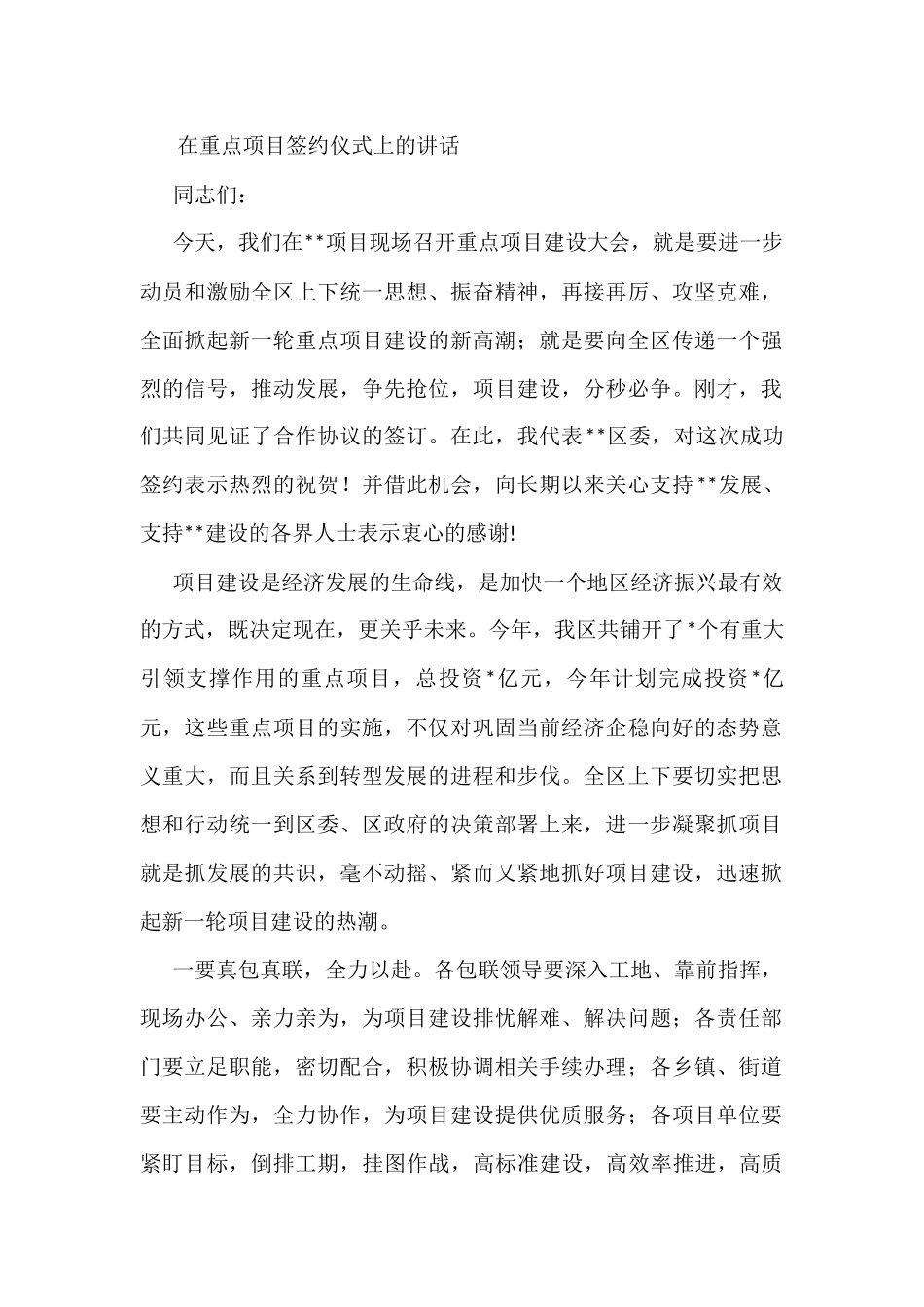 在重点项目签约仪式上的讲话_第1页