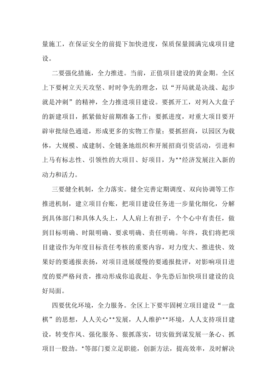 在重点项目签约仪式上的讲话_第2页