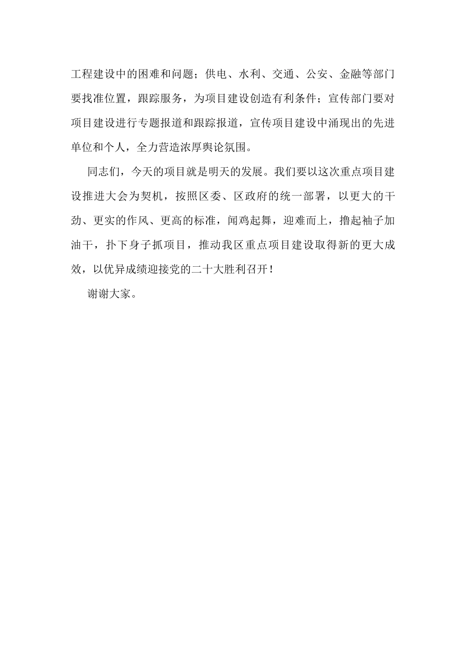 在重点项目签约仪式上的讲话_第3页