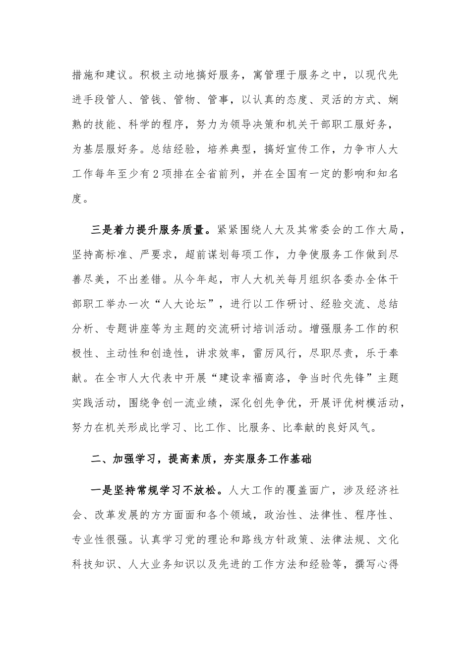 加强人大机关自身建设 提高机关工作科学化水平_第2页