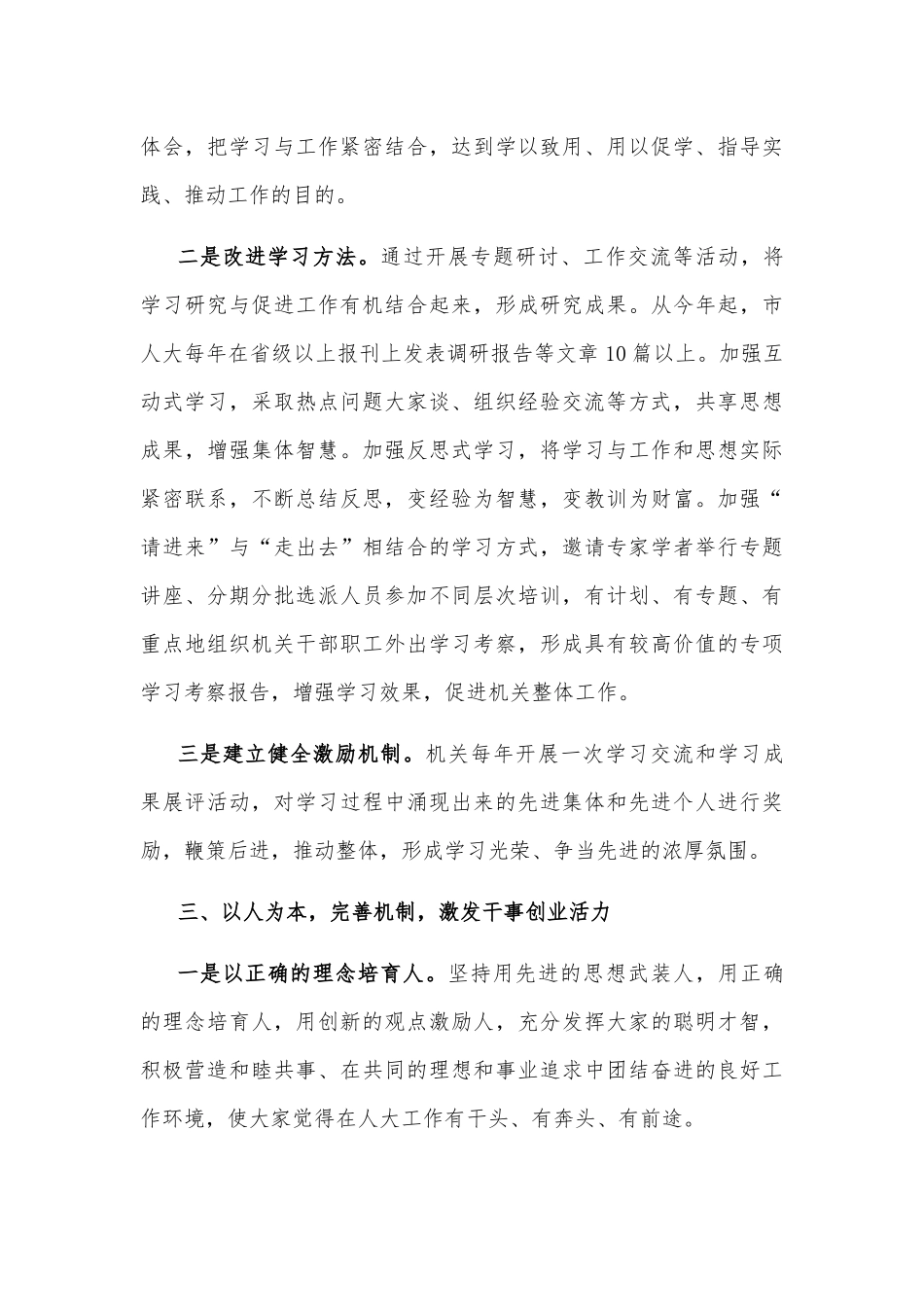 加强人大机关自身建设 提高机关工作科学化水平_第3页