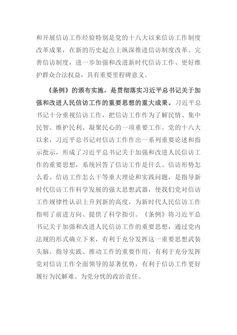 在市委中心组学习《信访工作条例》会议上的讲话_第2页