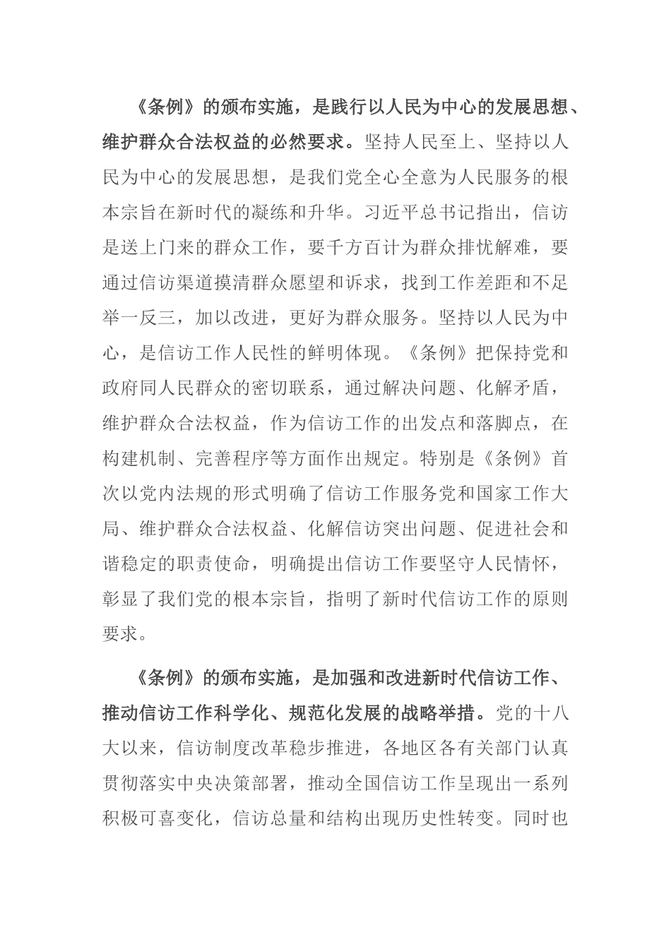 在市委中心组学习《信访工作条例》会议上的讲话_第3页