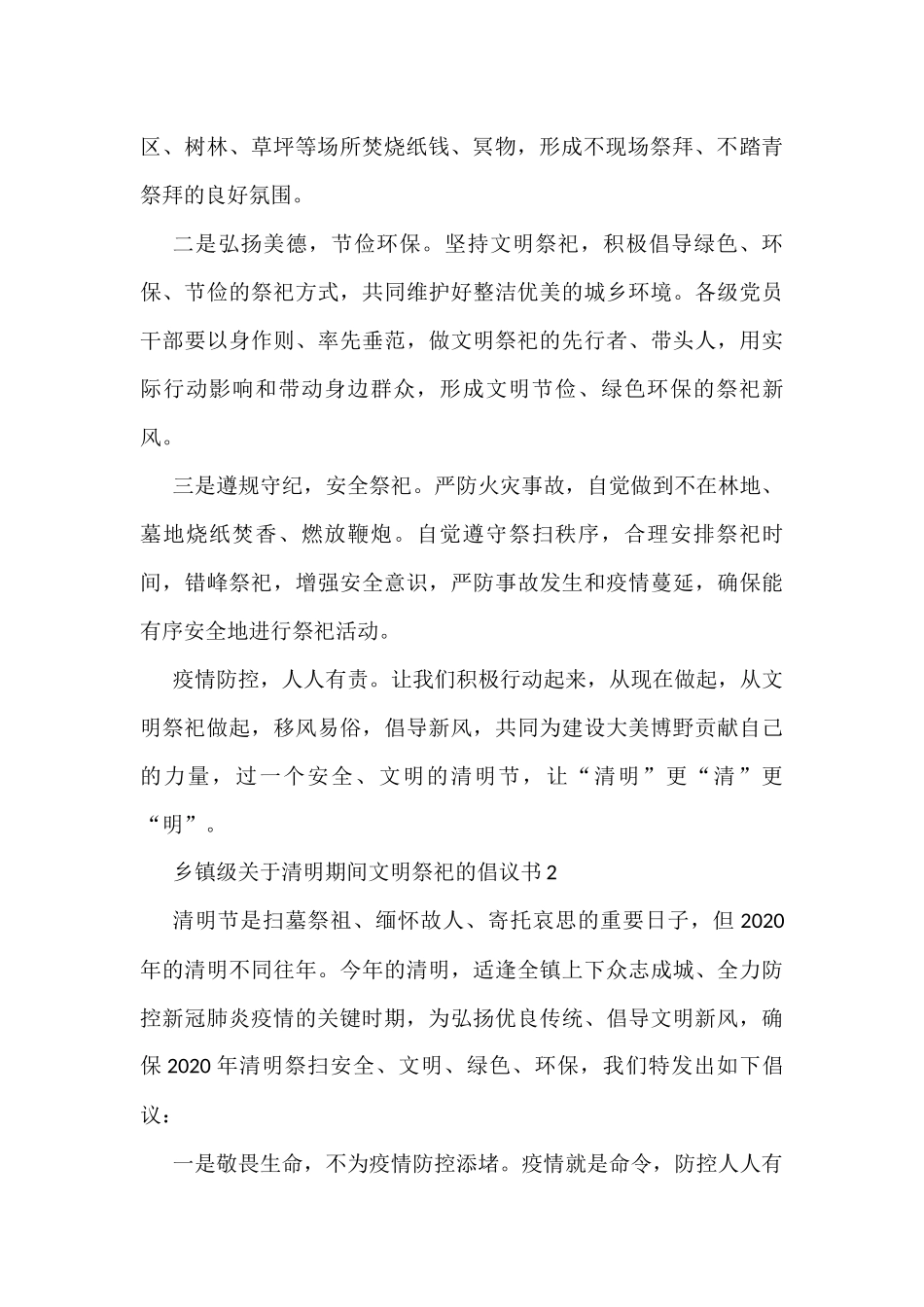 （3篇）清明节文明祭祀倡议书_第2页
