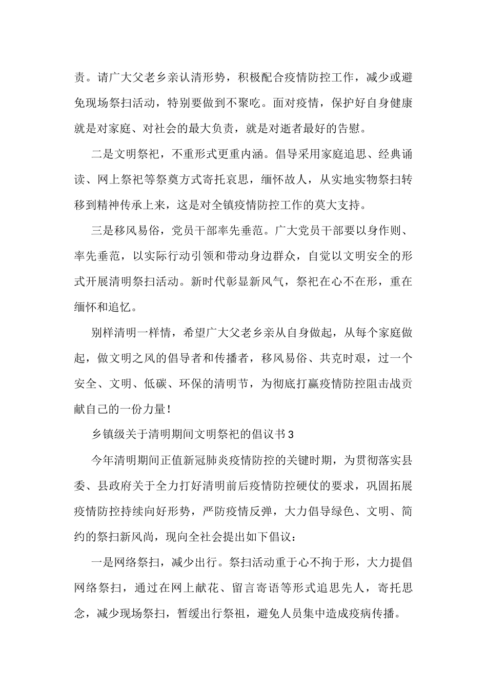 （3篇）清明节文明祭祀倡议书_第3页