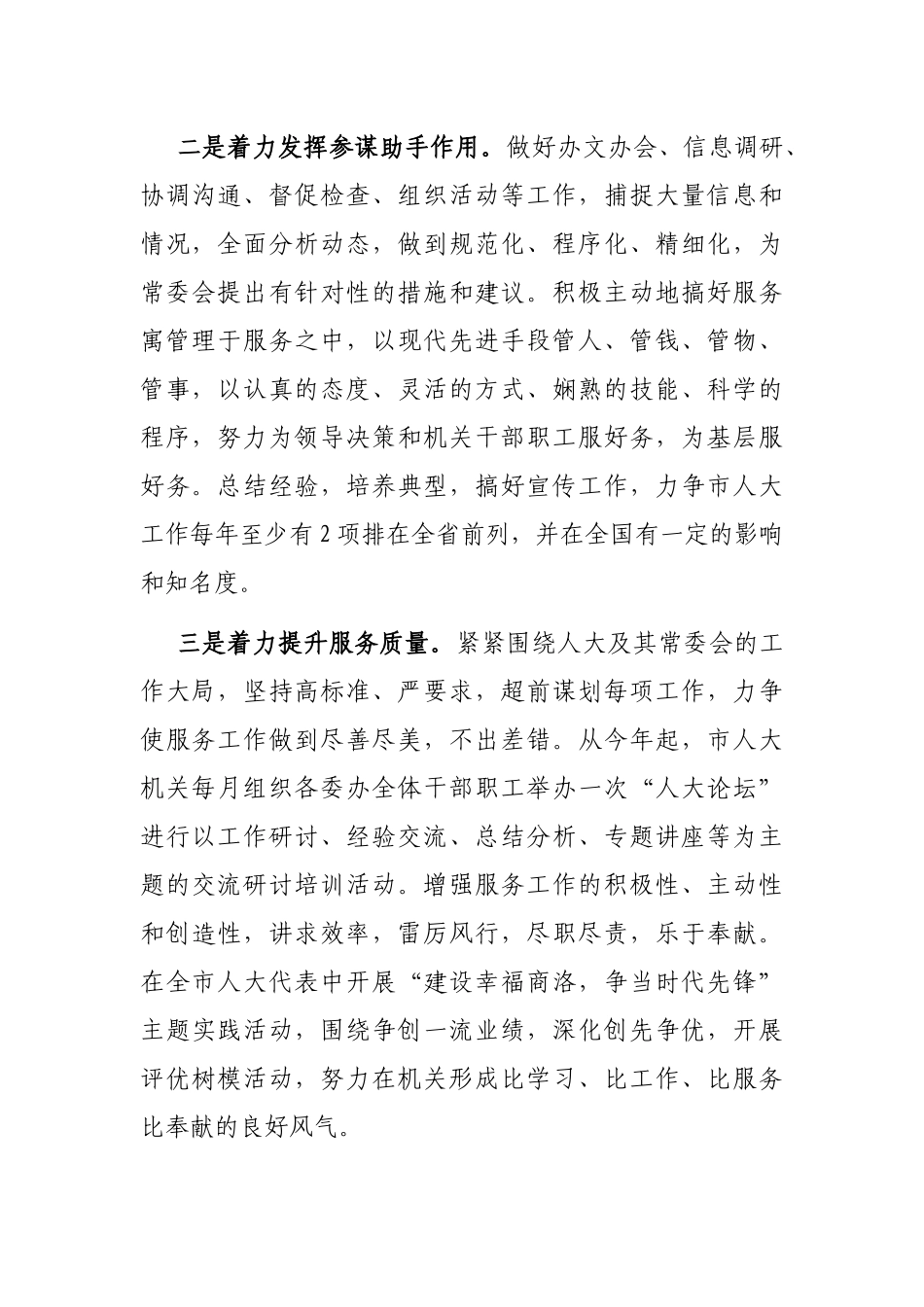 加强人大机关自身建设 提高机关工作科学化水平——在人大工作会议上的讲话_第2页