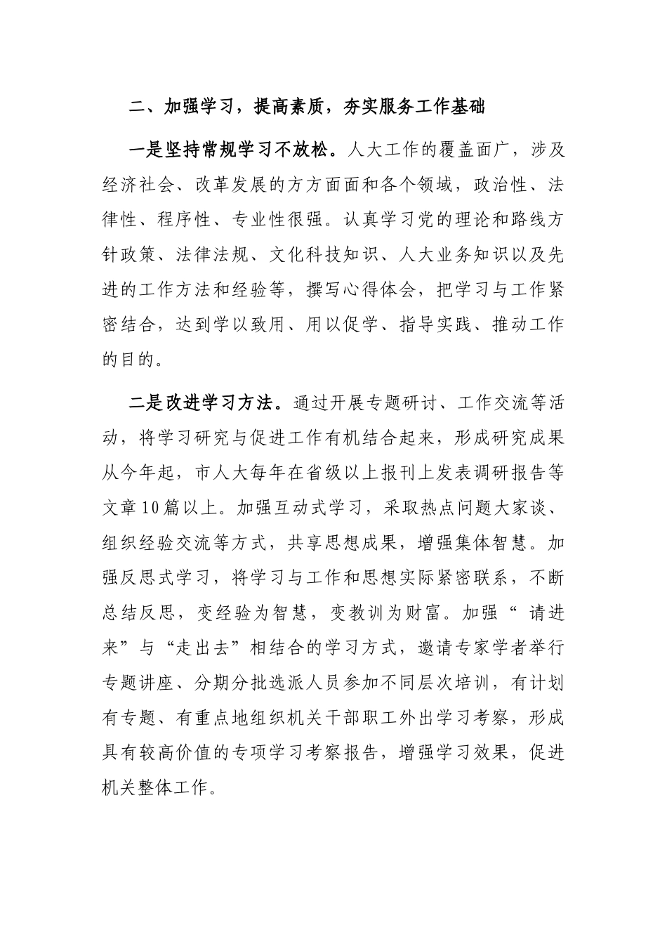加强人大机关自身建设 提高机关工作科学化水平——在人大工作会议上的讲话_第3页