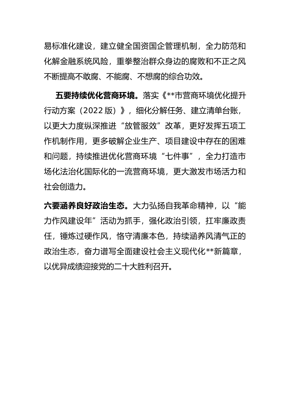 在市政府第五次廉政工作会议讲话提纲_第3页