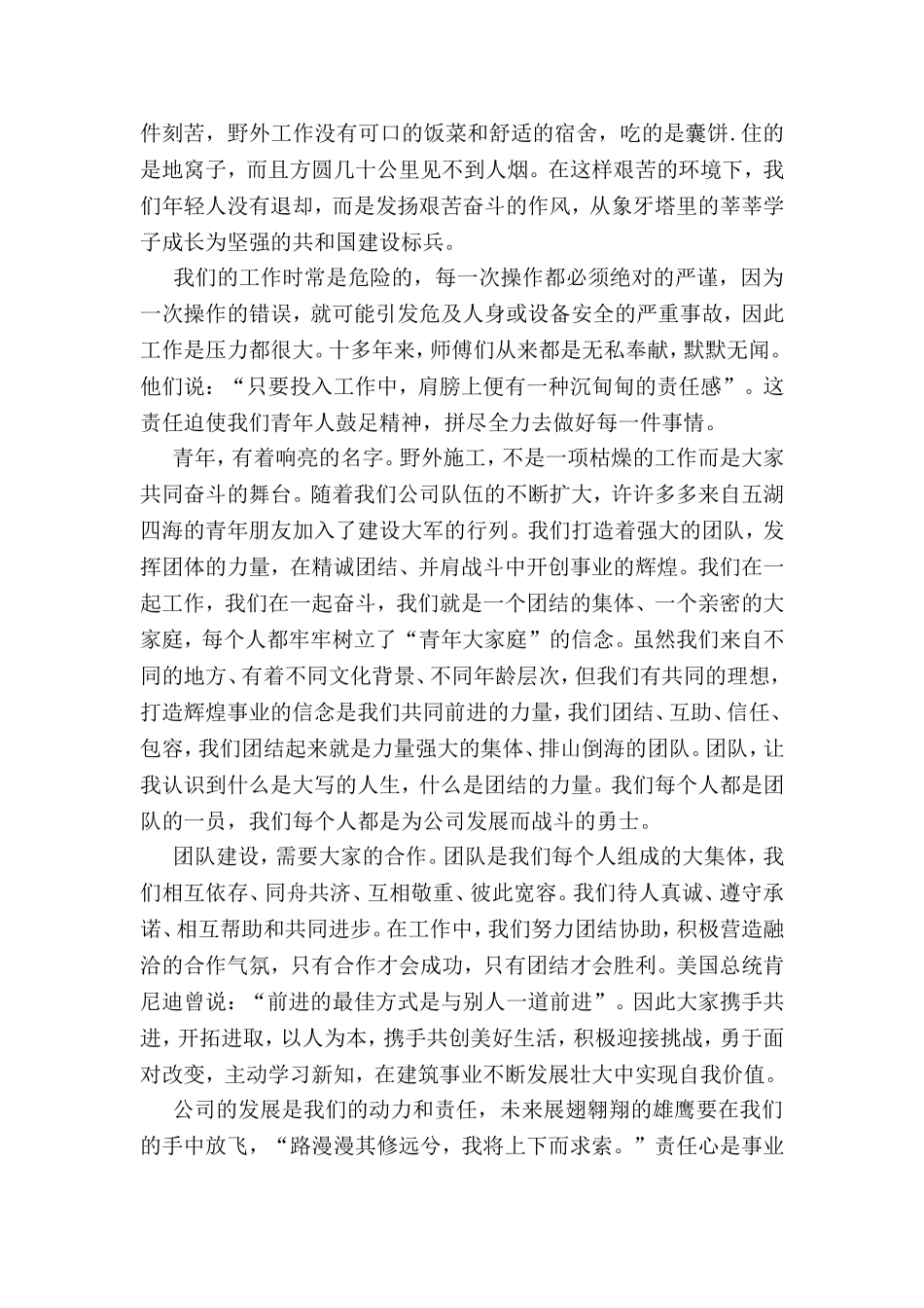 增强责任意识，弘扬五四精神_第2页