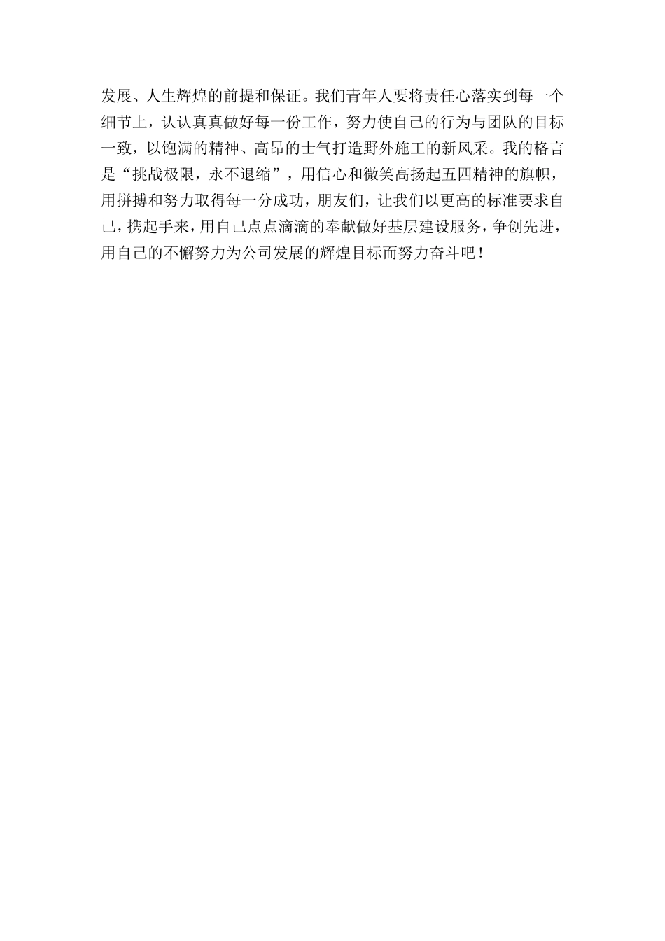 增强责任意识，弘扬五四精神_第3页