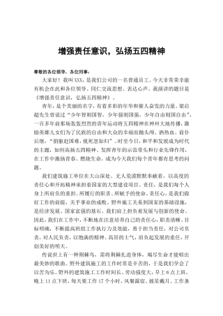 增强责任意识，弘扬五四精神