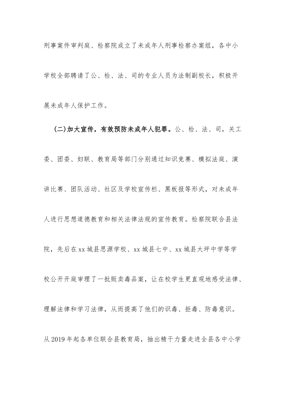 加强未成年人保护工作的调查与思考_第2页