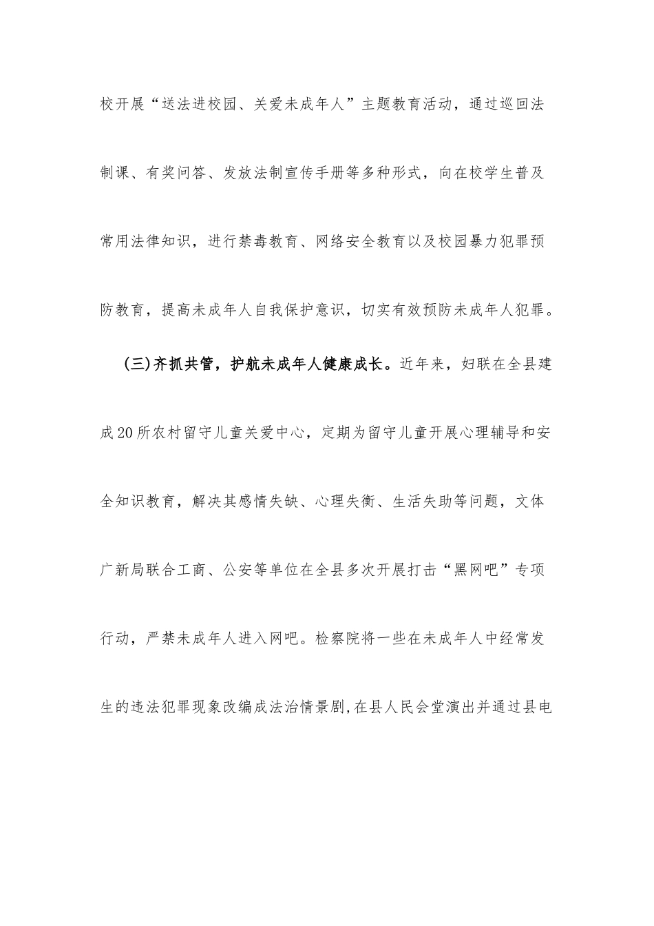 加强未成年人保护工作的调查与思考_第3页