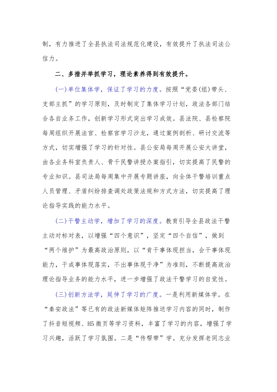 (3篇)全国公安工作会议精神贯彻落实情况书面自查报告_第2页