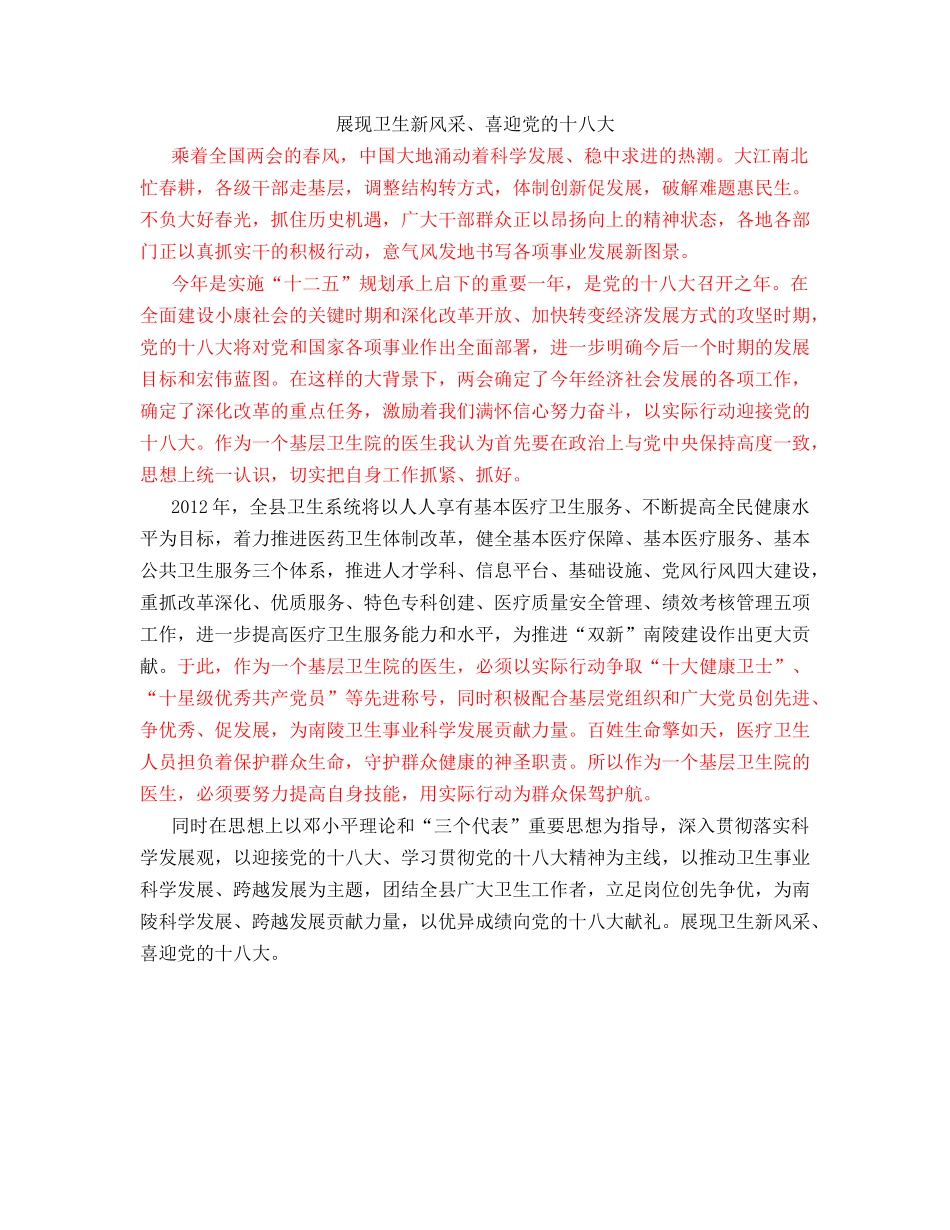 展现卫生新风采、喜迎党的十八大_第1页