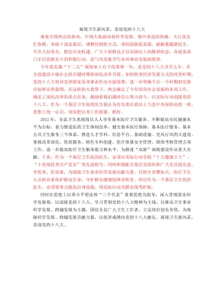 展现卫生新风采、喜迎党的十八大