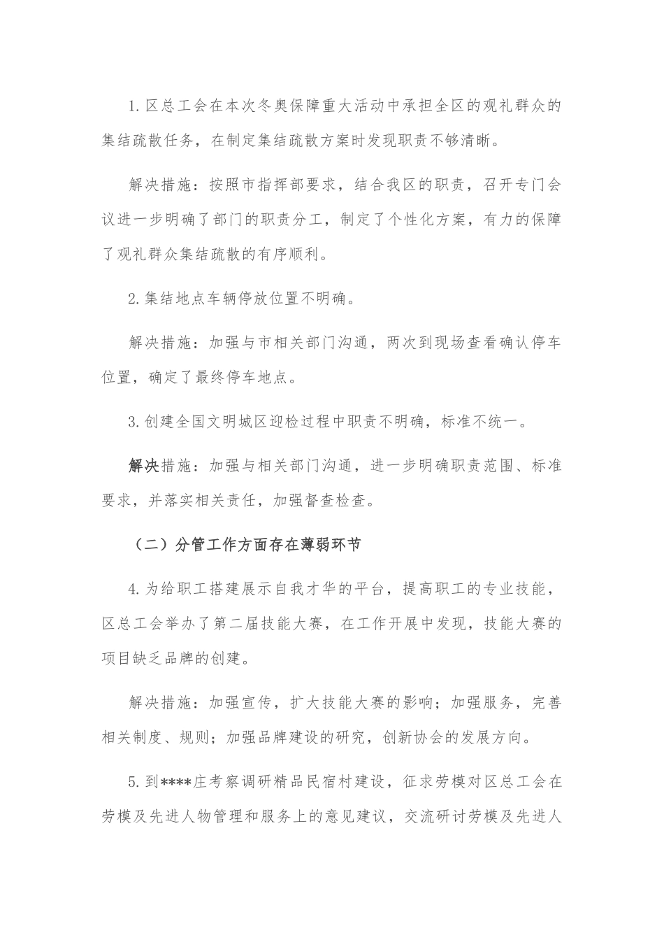 坚持问题导向 聚焦热点难点不断提升工会服务职工水平座谈交流报告_第2页