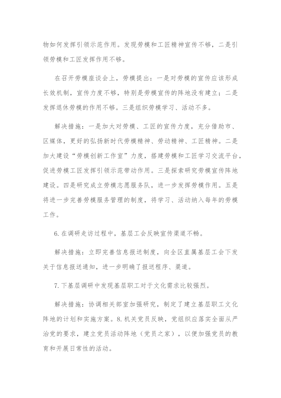 坚持问题导向 聚焦热点难点不断提升工会服务职工水平座谈交流报告_第3页