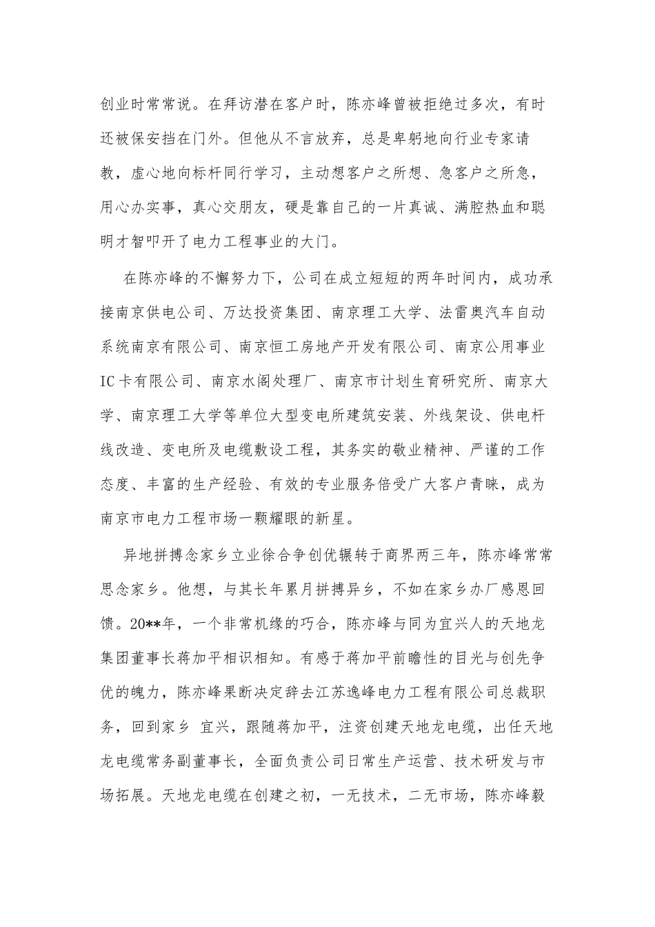 (3篇)五四青年奖章集体事迹_第2页