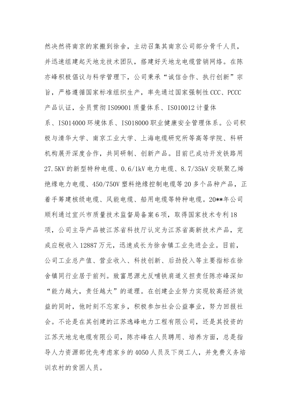 (3篇)五四青年奖章集体事迹_第3页