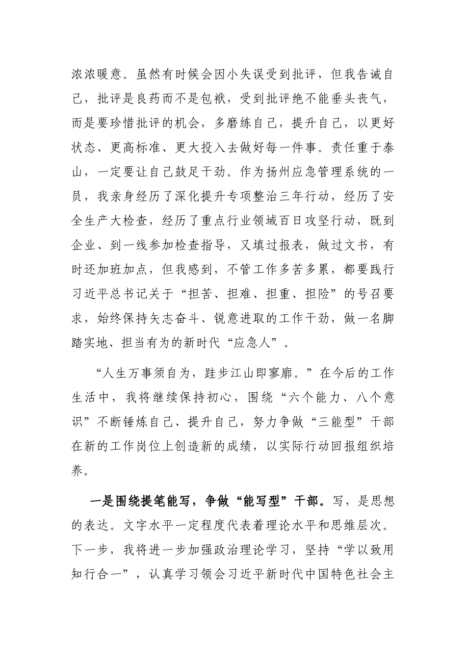 坚守立身之本，矢志砥砺奋斗，争当奋进有为的新时代“应急人”——专题交流发言材料_第2页