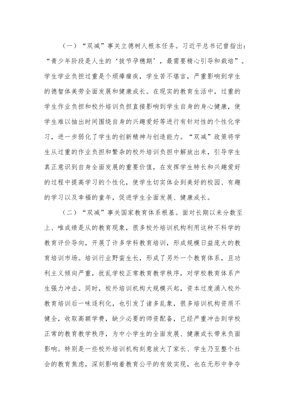 在视察义务教育阶段学生“双减”政策落实工作座谈会上的讲话_第2页