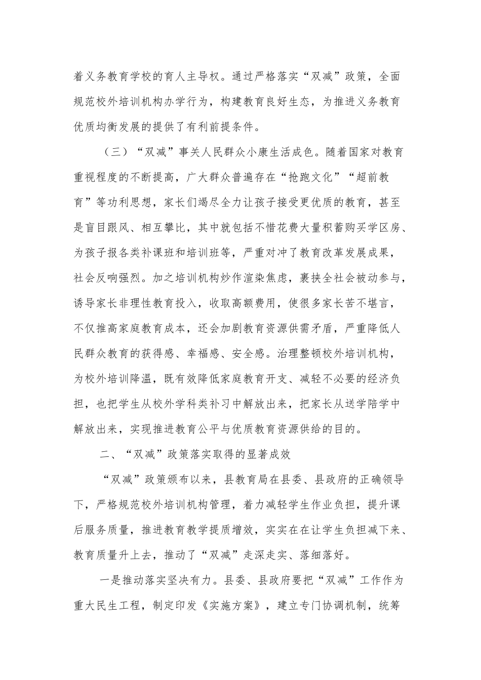 在视察义务教育阶段学生“双减”政策落实工作座谈会上的讲话_第3页
