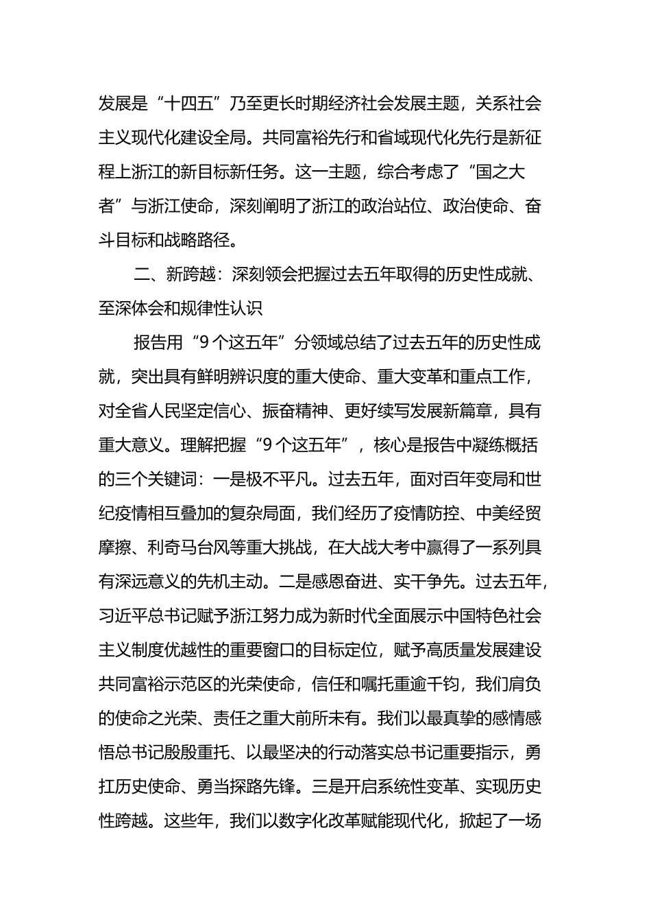 浙江省第十五次党代会报告解读_第2页