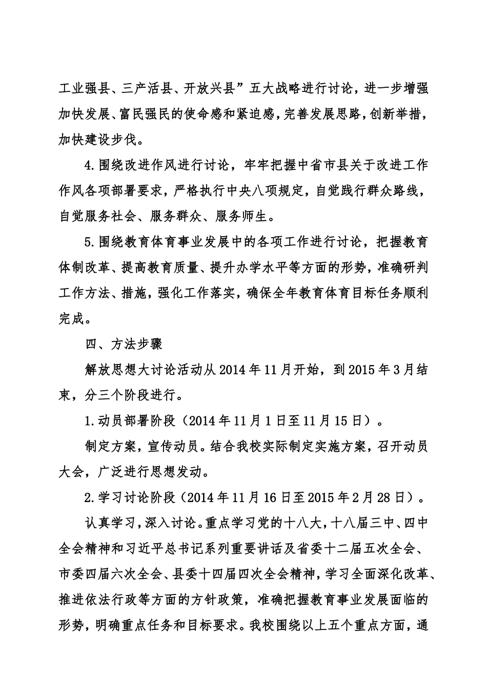 镇小学“改革、创新、担当”为主题的解放思想大讨论活动实施方案_第3页