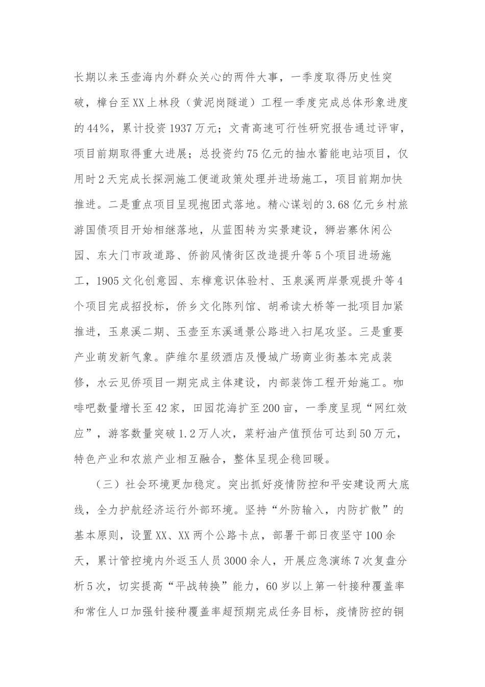 镇在全县一季度经济社会形势分析会上的汇报材料_第2页