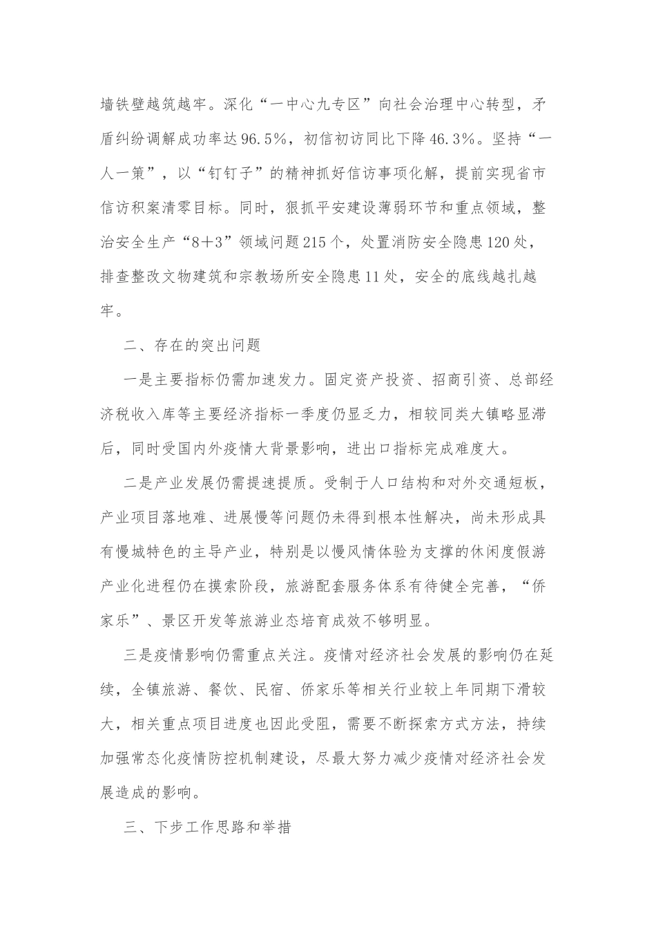 镇在全县一季度经济社会形势分析会上的汇报材料_第3页