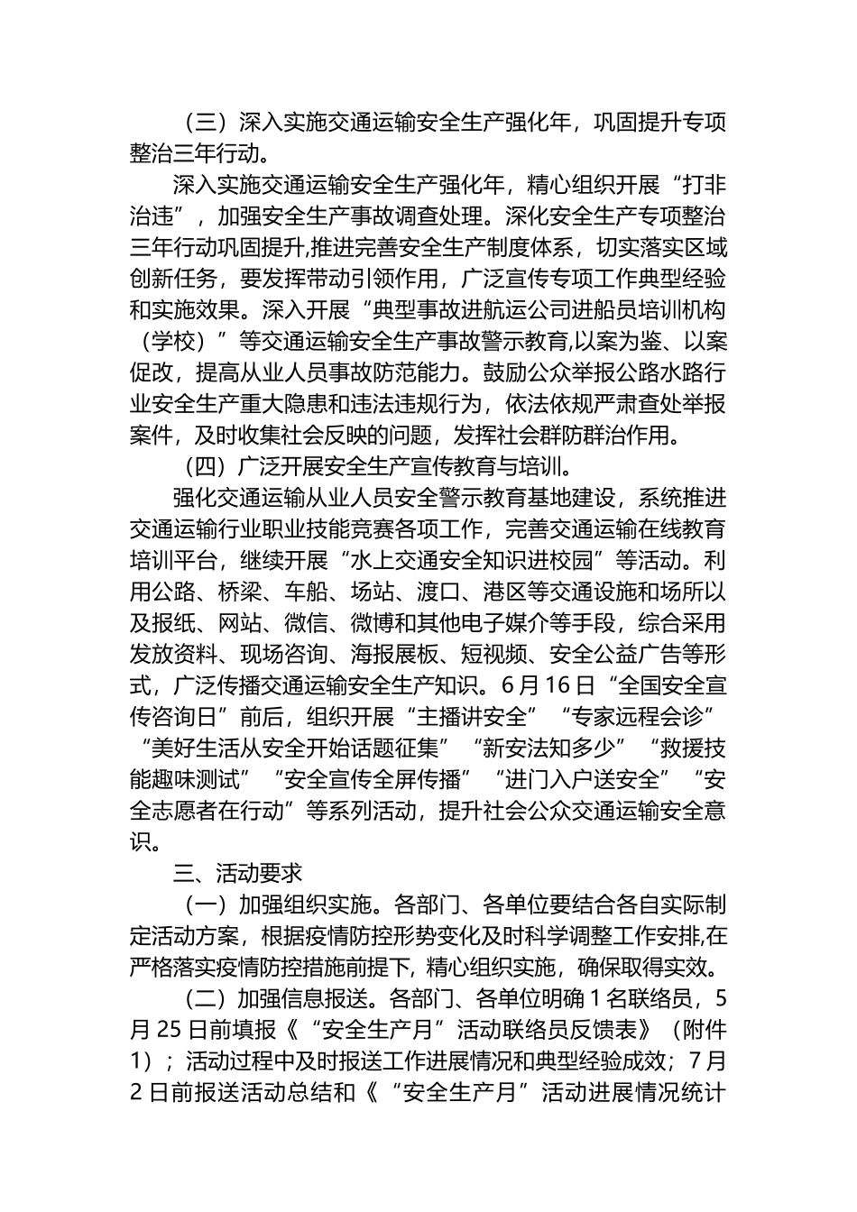 交通运输部安委会关于开展2022年“安全生产月”活动的通知_第2页