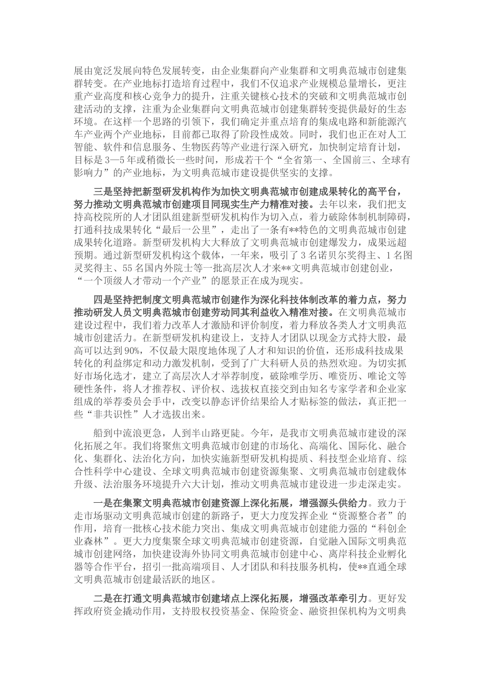 在推动全国文明典范城市创建大会上的讲话_第2页