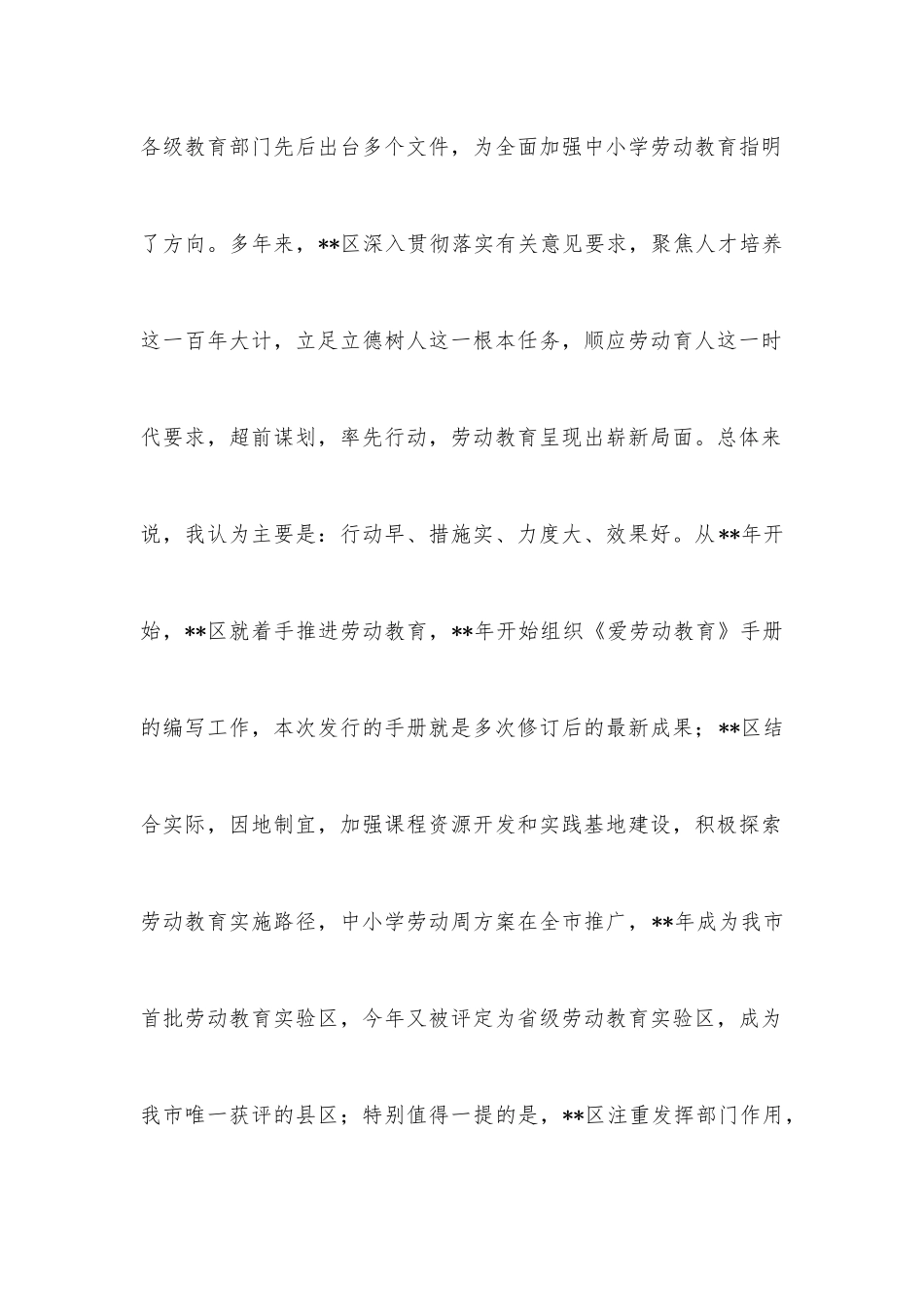 教育局局长在全市中小学劳动教育现场推进会上的讲话_第2页