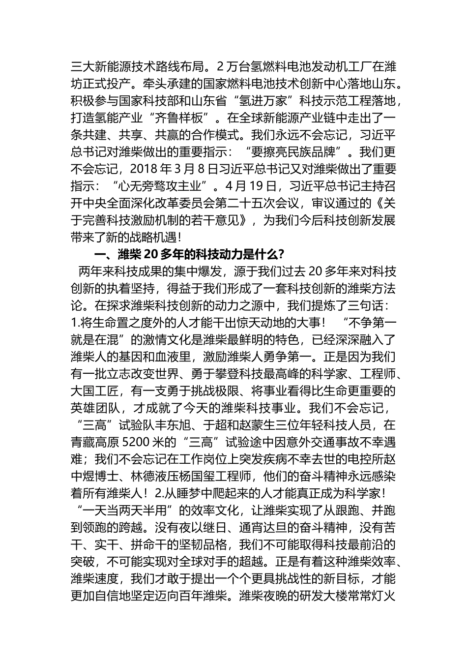 在潍柴集团2021年度科技激励表彰大会上的讲话_第2页
