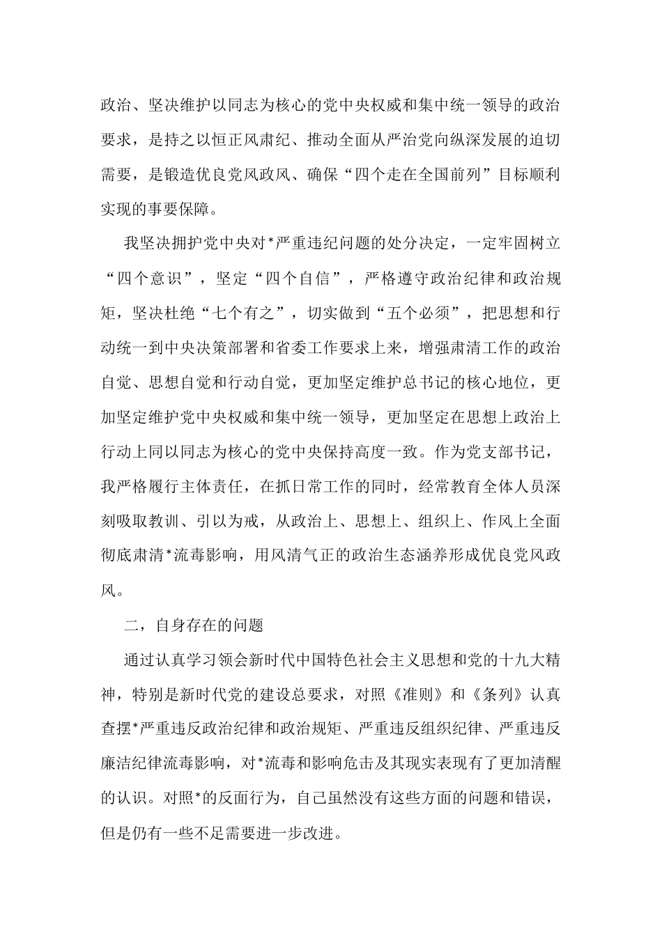 (4篇)公安干警肃清流毒个人自查_第2页