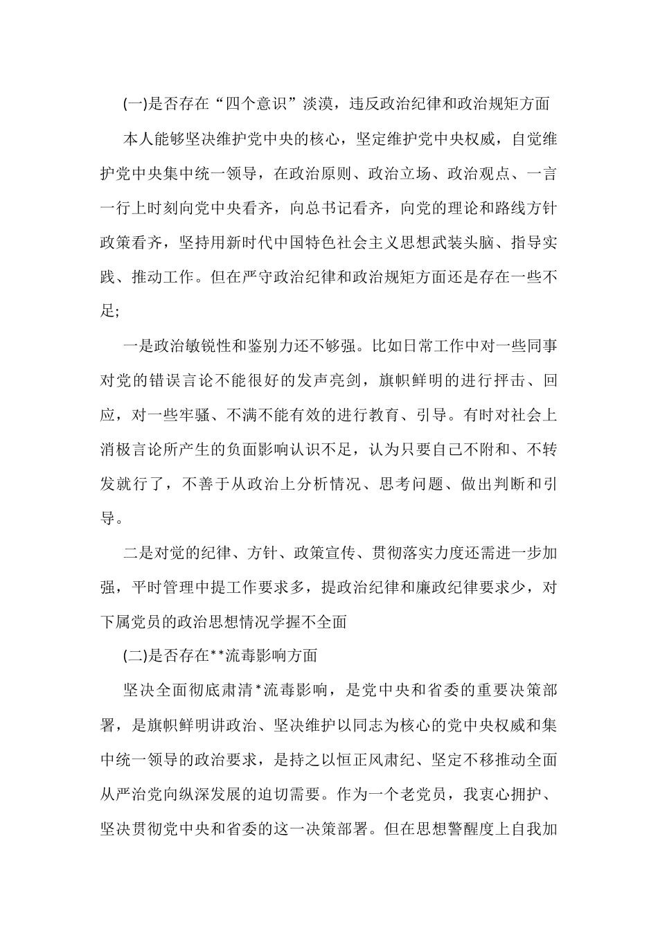 (4篇)公安干警肃清流毒个人自查_第3页