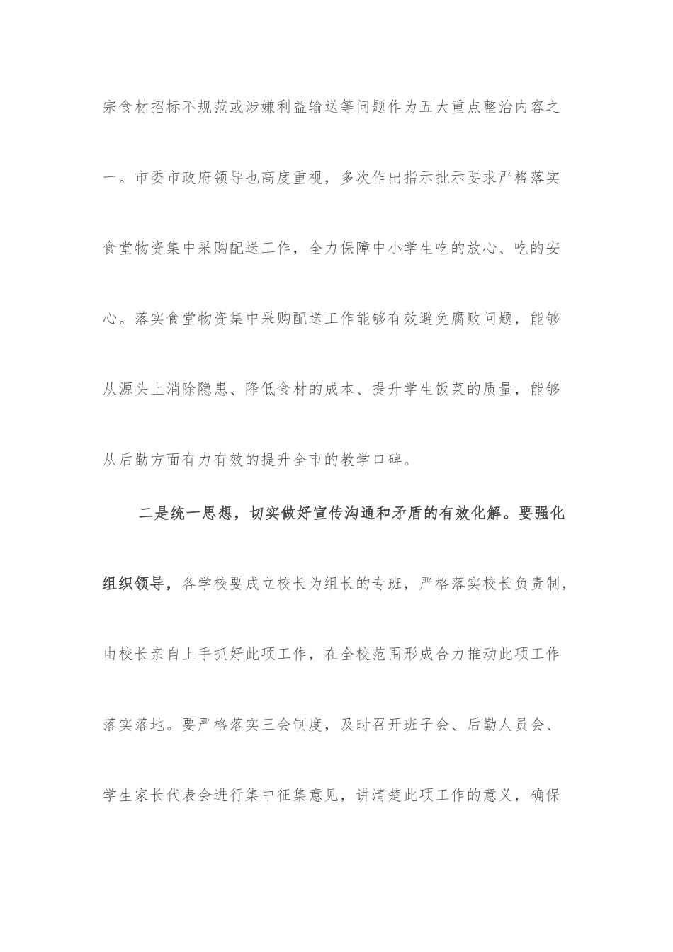 教育局长在中小学食堂管理工作推进会上的发言_第2页