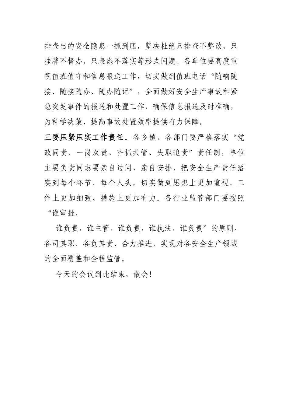 在县安委会全体（扩大）会议上的主持词_第3页